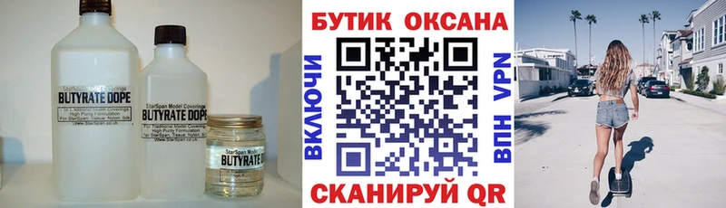 Бутират 99%  Купить где  Кузнецк 
