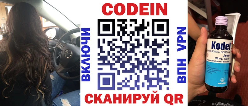 Кодеиновый сироп Lean напиток Lean (лин)  Купить закладки  Кузнецк 